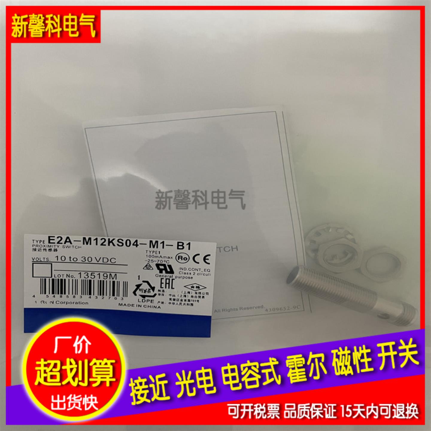 E2A-M12KS04-WP-B1M1-B1C1B2C2全新 电感式接近开关传感器询价