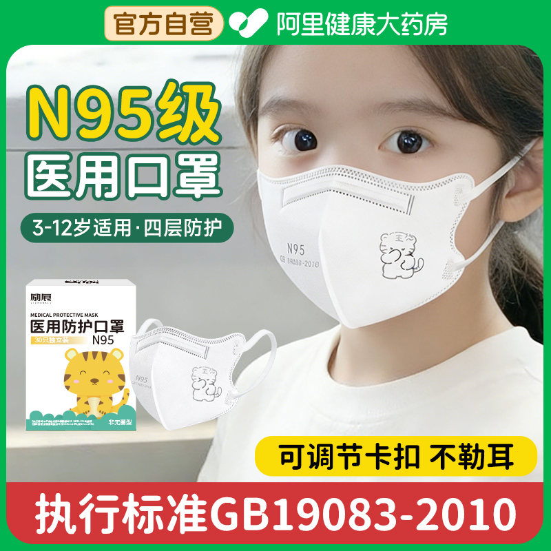 儿童n95级医用防护口罩四层防护