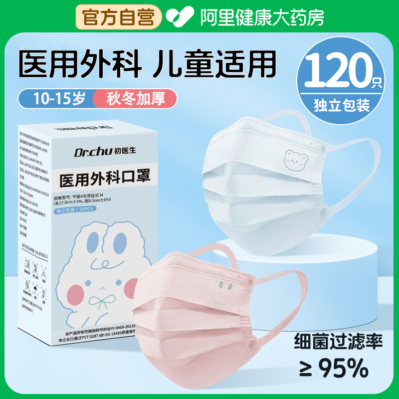 大童青少年口罩上学防流感4-15岁