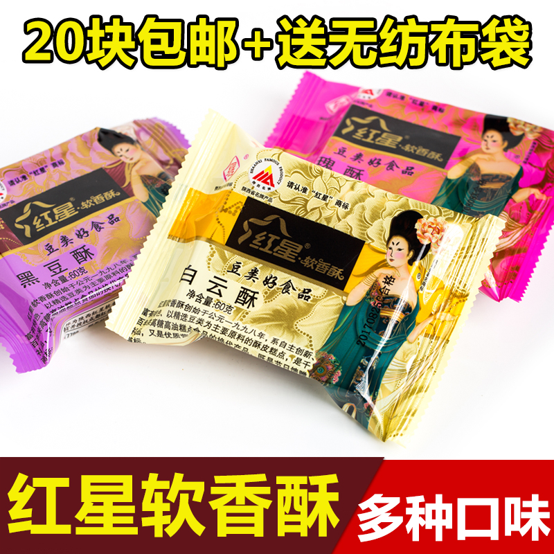 ÉÂÎ÷ÌØ²úºìÐÇÈíÏãËÖ °×ÔÆËÖ ÖÐÇïÔ±ý¸âµã60g 20´ü°üÓÊ ËÍÀñÆ·´ü