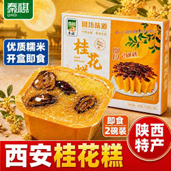 秦祺老西安桂花糕礼盒陕西特产即食糯米糕点2碗装开盒即食伴手礼