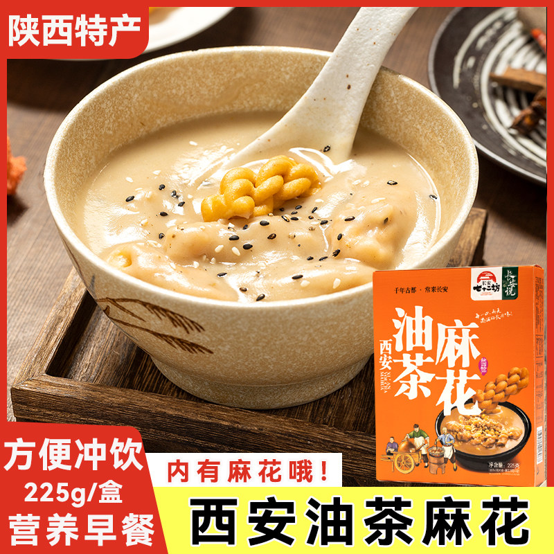 长安七十二坊西安油茶麻花225g陕西特产早餐老式五仁炒面代餐小吃
