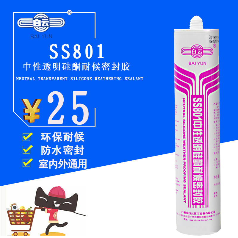 中性防水耐候密封胶洁具安装收边