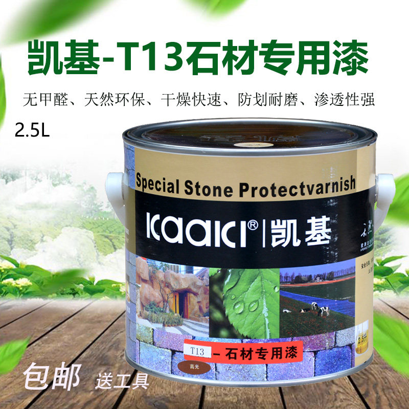 凯基t13石材专用保护清漆防止风化抗冻纯天然环保亮光大理石面漆