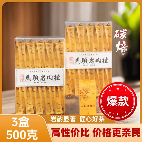 马头岩肉桂武夷山马肉岩茶正宗肉桂茶武夷山大红袍浓香型春茶新茶