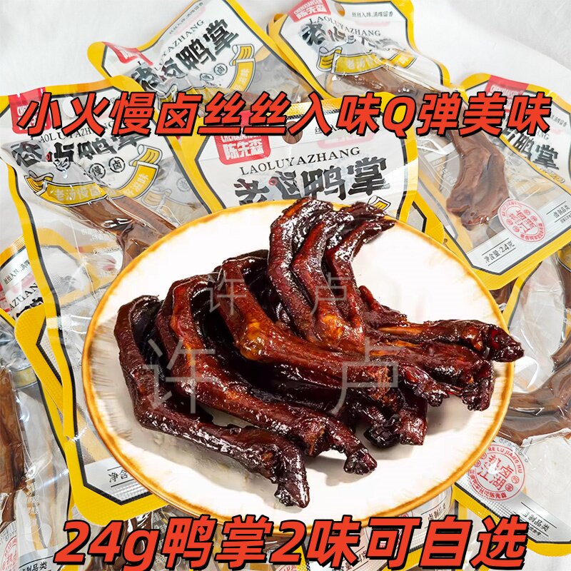 40个陈先森老卤鸭掌鸡爪老汤慢卤丝丝入味口齿留香解馋酱香香辣