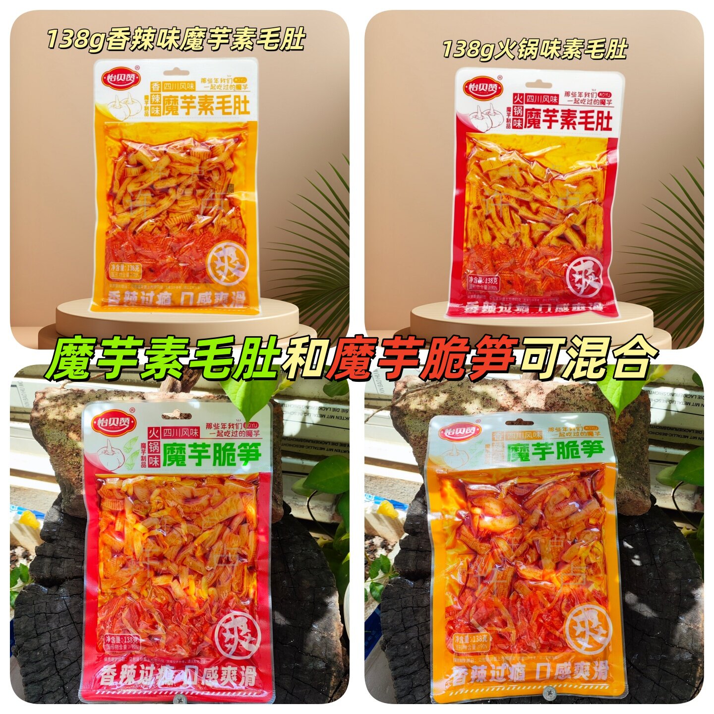 6袋怡贝赞魔芋脆笋魔芋素毛肚香辣火锅麻辣解馋四川风味美味爽滑