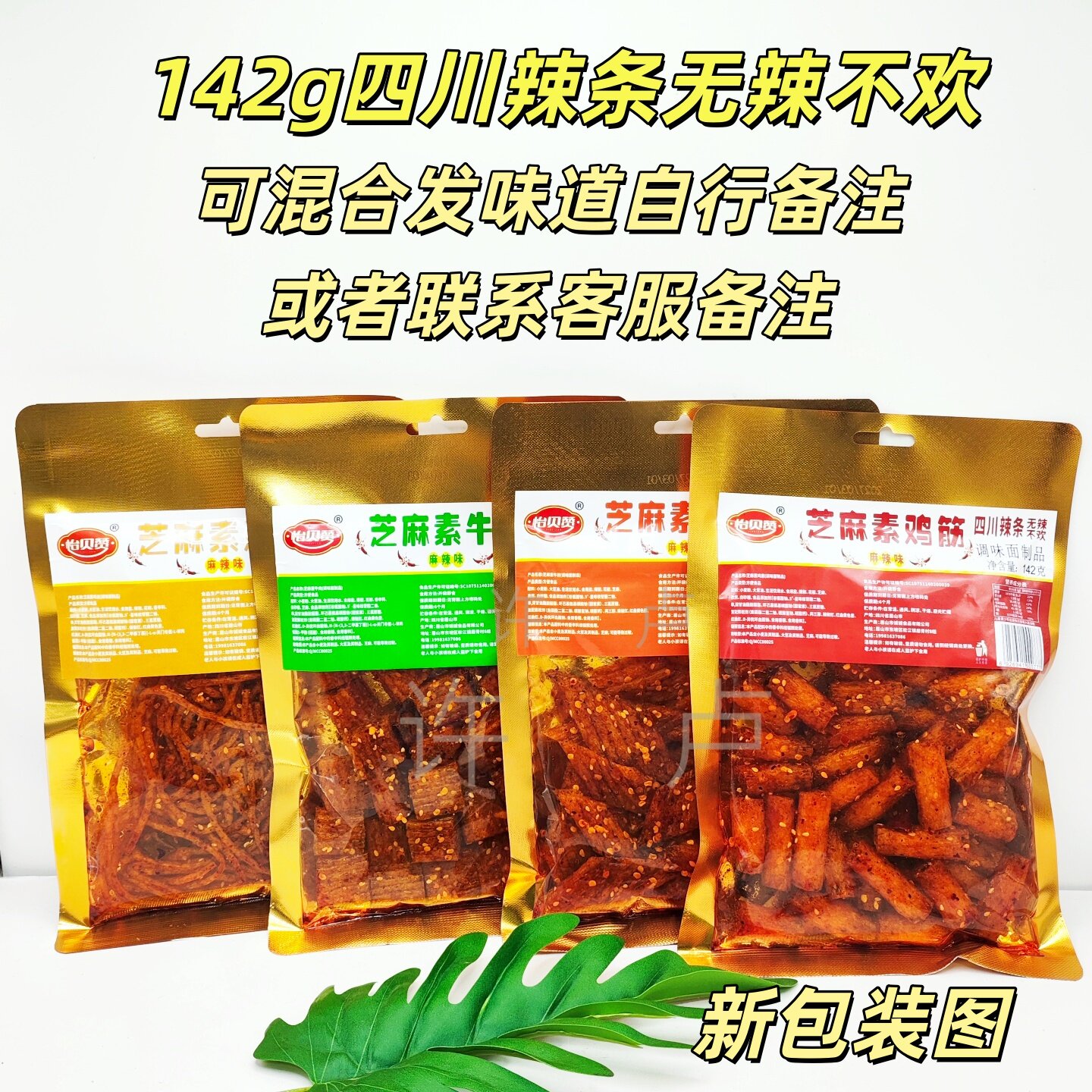 5袋*142g怡贝赞网红辣条芝麻素鸡丝素牛排素鸡筋素牛肉面制品解馋