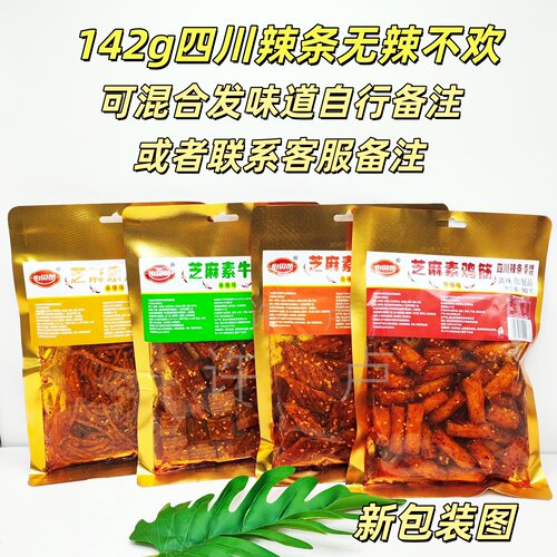 5袋怡贝赞辣条素牛排鸡丝牛肉鸡