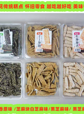 3盒装麦小花白芝麻块黑芝麻丸吃麻麻香江米条传统工艺怀旧零食