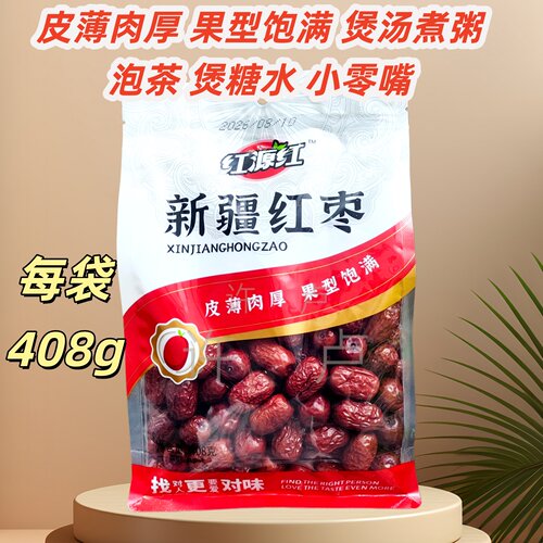 红源红新疆红枣皮薄肉厚颗粒饱满