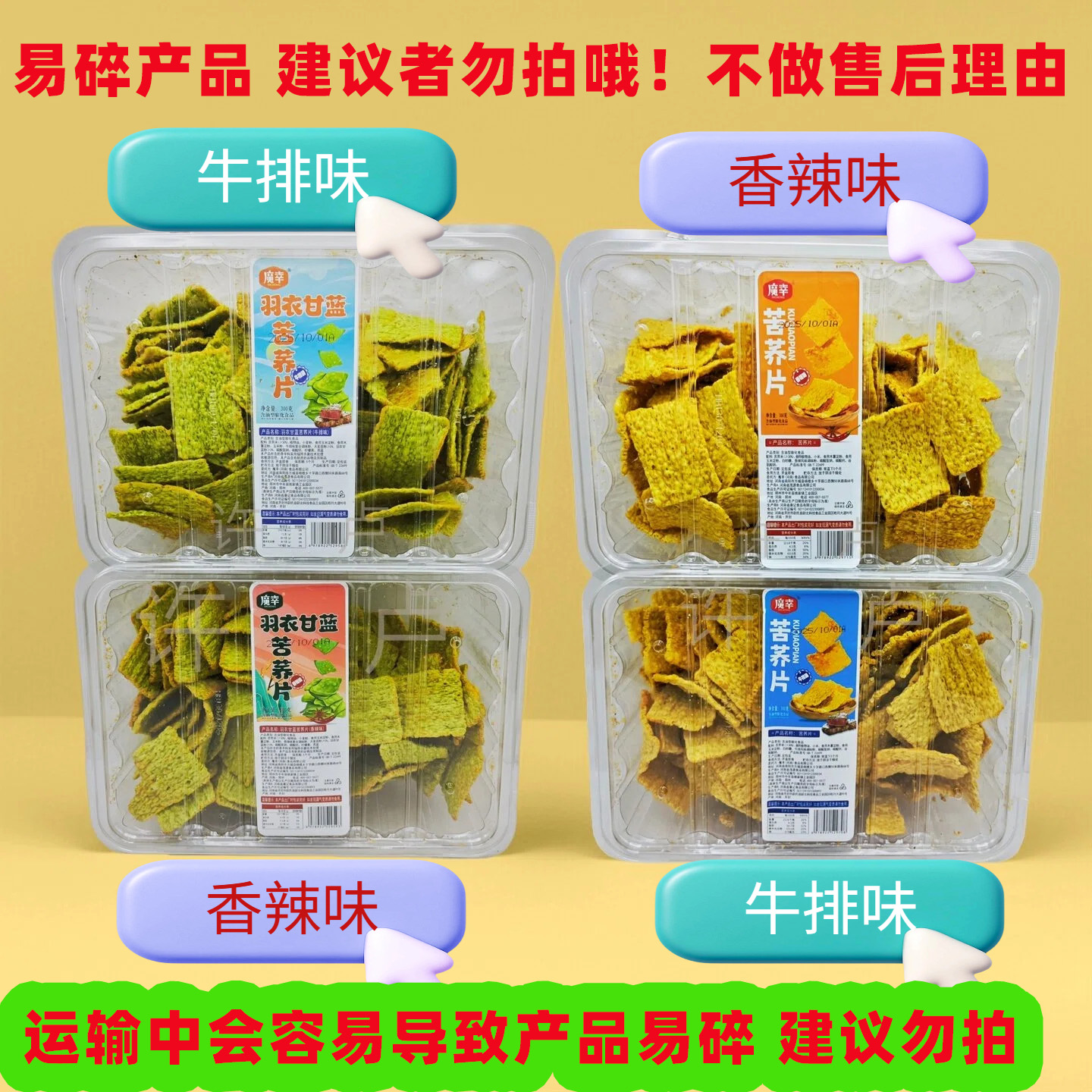 300g魔幸苦荞片牛排香辣羽衣甘蓝