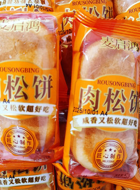 麦启鸿蛋黄酥原味紫薯味肉松饼