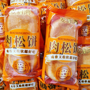 麦启鸿蛋黄酥原味紫薯味肉松饼20包*42克一份糕点点心小吃下午茶