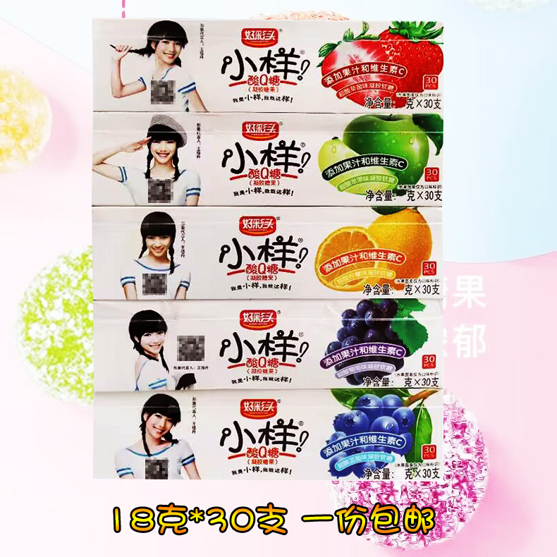 好彩头小样酸Q糖18g软糖果软糖 1罐*30只*18g=12.8元1盒多省包邮