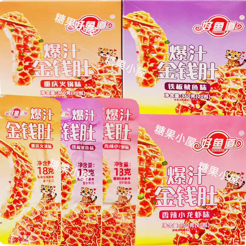 好鱼道金钱爆肚小吃零食零脂肪网红爆款校园零食办公室下午茶