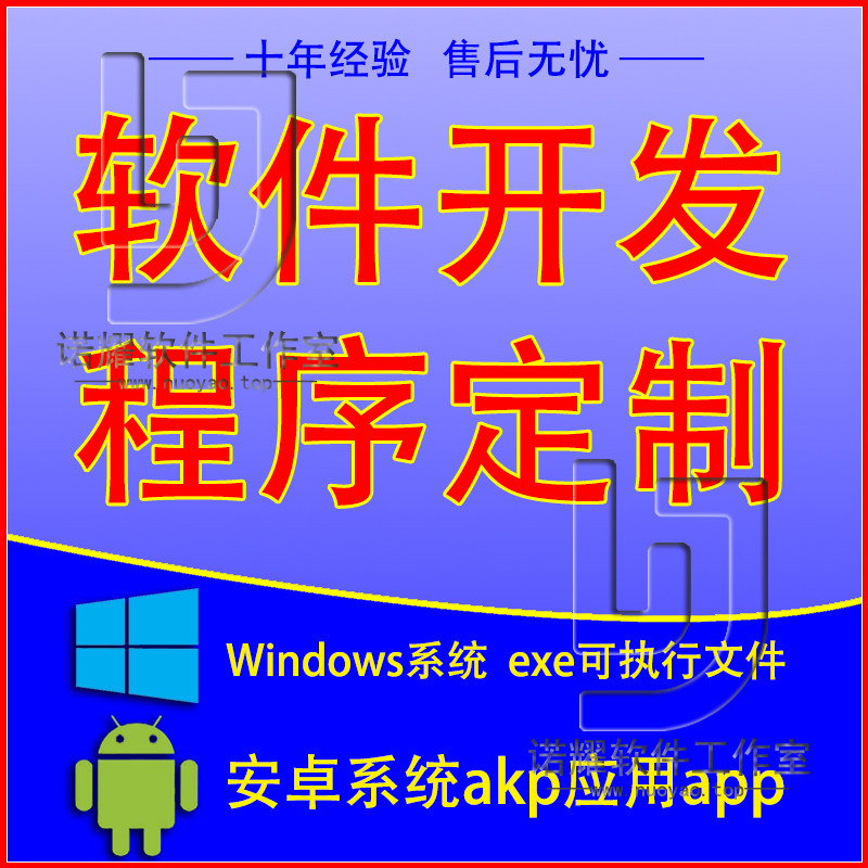 软件开发定制 编程设计手机app 计算机程序 电脑exe 安卓apk制作