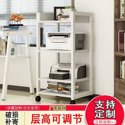 打印机置物架落地可移动办公室收纳架打印复印一体架【间距可调】