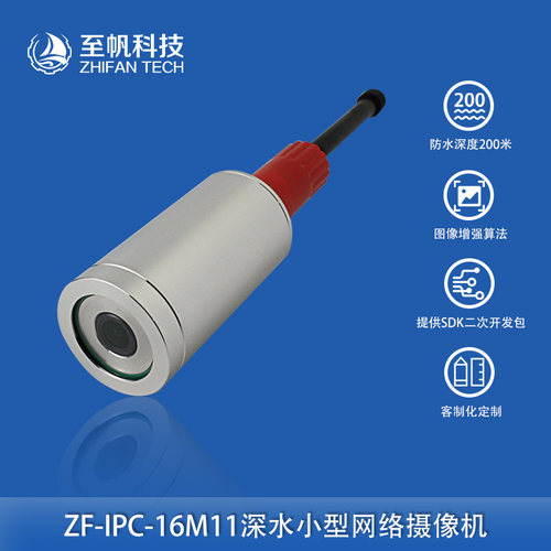 网络摄像头深水监控至帆科技
