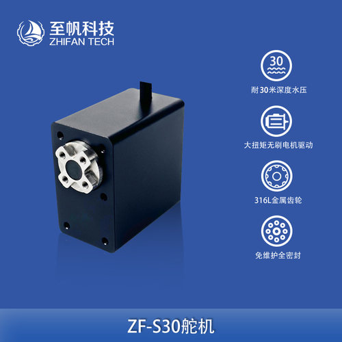 至帆科技金属齿无刷水下伺服机