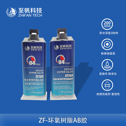 环氧树脂AB胶50ml水下密封硫化灌封24h固化水下机器人ROV防水处理