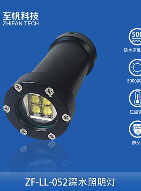 防深水大功率5000流明高亮度LED照明灯白光水下机器人 ROV无人机