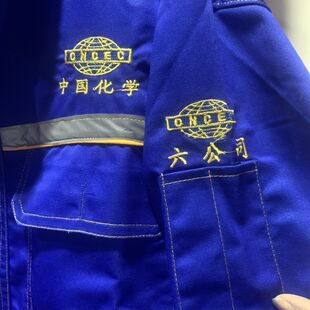 中国化学工作服套装涤棉春秋耐磨耐穿工厂车间蓝色厚款