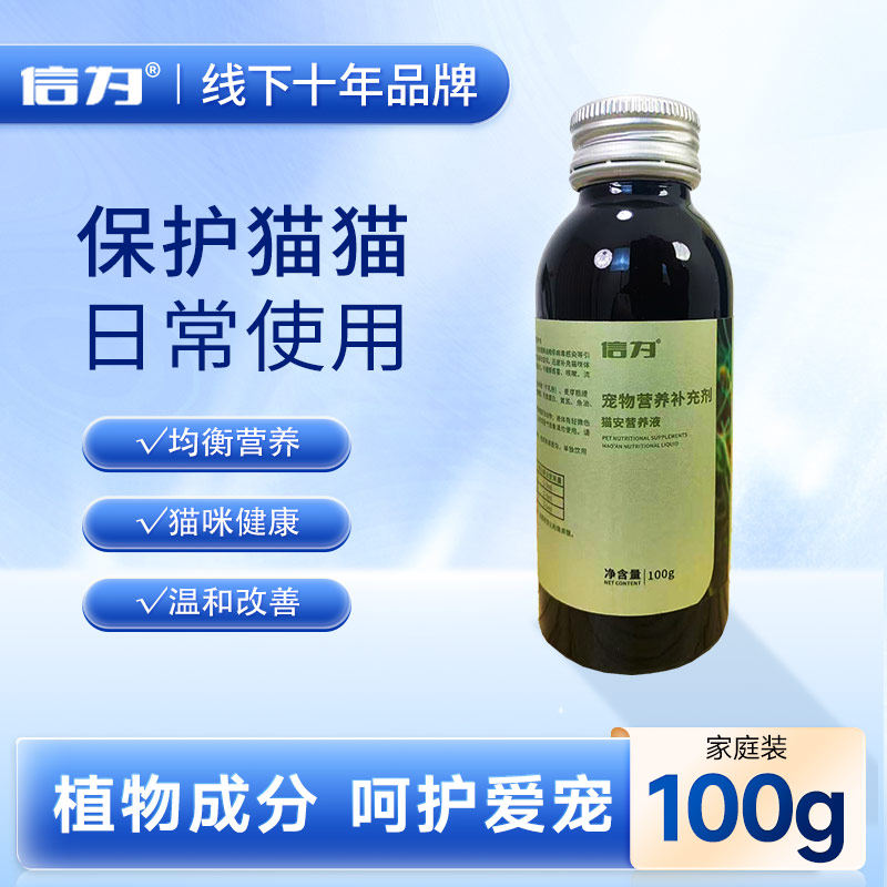 信为猫安赖氨酸口服液猫用猫胺猫鼻支打喷嚏流鼻涕营养补充剂100g