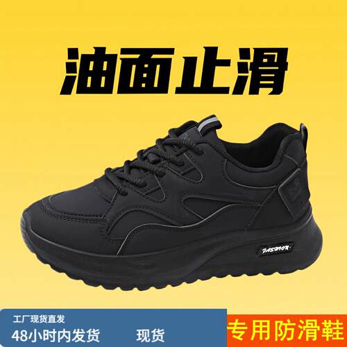 防滑鞋厨房专用女透气舒适软底上班不累脚防水防油后厨全黑工作鞋