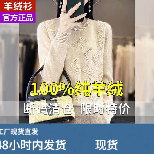 羊绒衫圆领设计感重工冬天好看的内搭毛衣女冬季新款高级感上衣服