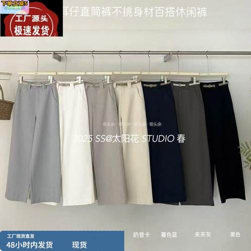太阳花63115正品窄版阔腿休闲裤女春季2025韩系高腰水洗棉直筒裤