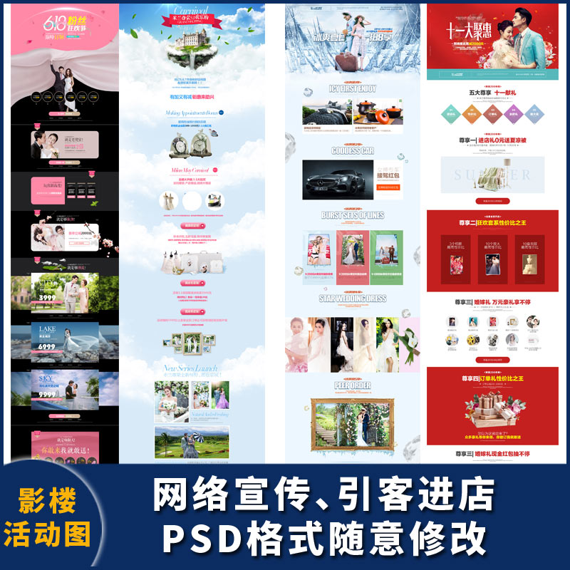 影楼婚纱店婚纱摄影活动图各种节日合集设计psd格试随意改090