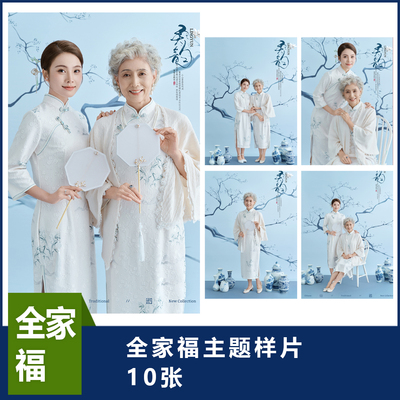 母女照全家福样片写真照样片全家福样片客片全家福26-3