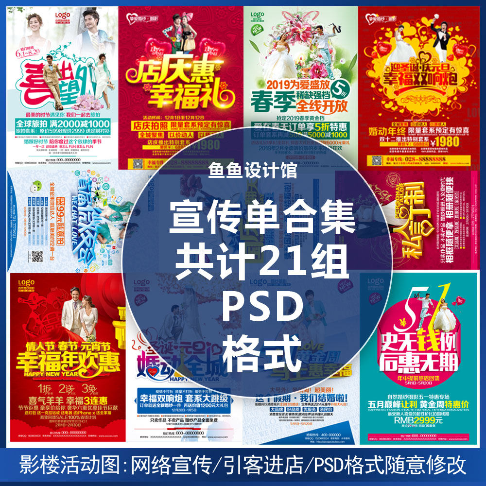 影楼婚纱店婚纱摄影活动图宣传单合集活动设计psd格试随意改041,商务/设计服务,平面广告设计,淘宝优惠券,粉丝福利购,淘宝优惠卷