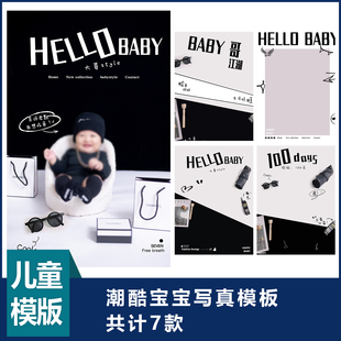 潮酷百天宝宝照素材儿童写真模版儿童写真样片模版儿童样片模s13