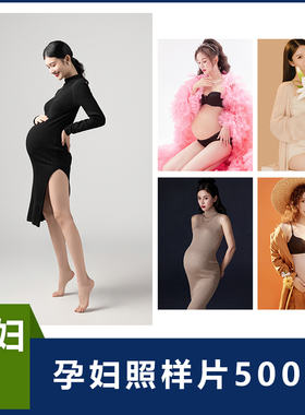 展会新款孕妇照样片孕妈妈艺术照客样婚纱影楼大肚子照打包