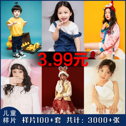 58G儿童摄影样片，3000多张儿童样片，写真照样片工作室样片
