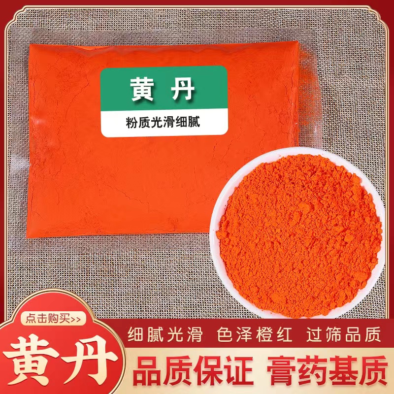 正品散装云南黄丹粉新品