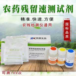 农药残留检测试剂水果蔬菜八通道农残速测仪国标法酶试剂果蔬农残