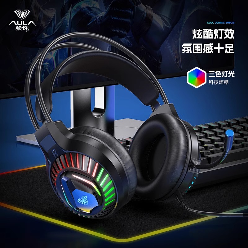 狼蛛S605游戏耳机笔记本电脑USB7.1电竞用发光耳麦头戴式网课教学