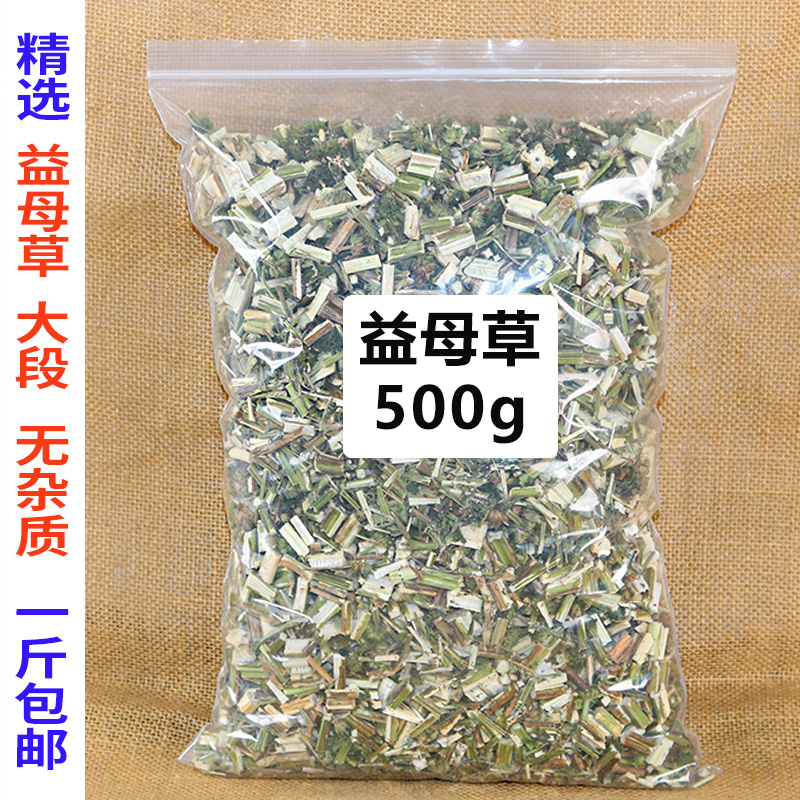 益母草茶500g干货泡茶泡脚材料包搭配干姜红花包邮