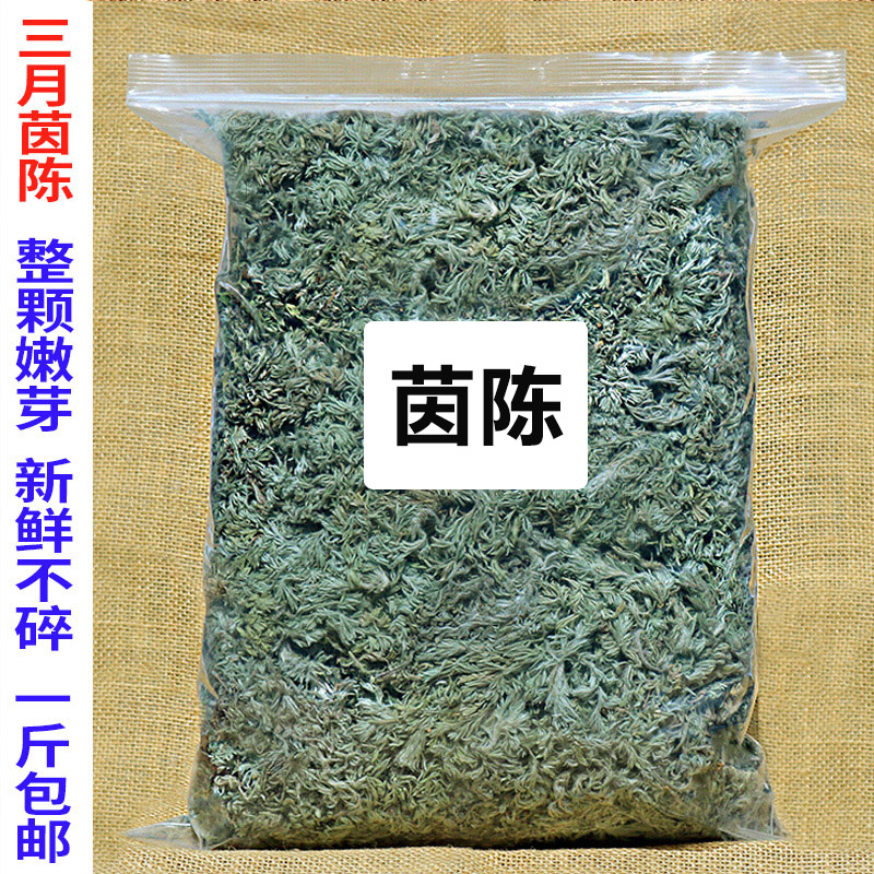 绵茵陈整棵泡水中药材