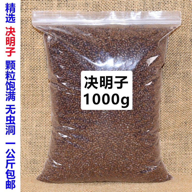 精选决明子1000g包邮 熟决明子茶炒制决明子宁夏决明子散装袋装