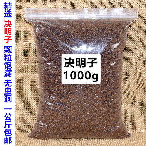 精选炒制熟决明子1000g宁夏