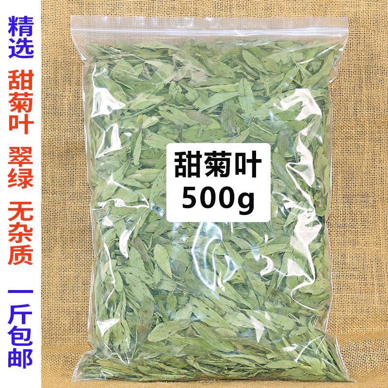 甜菊叶茶500g干叶泡水低糖