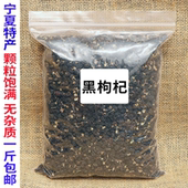 包邮 500g 袋装 黑枸杞茶枸杞子黑枸杞黑枸杞枸杞散装