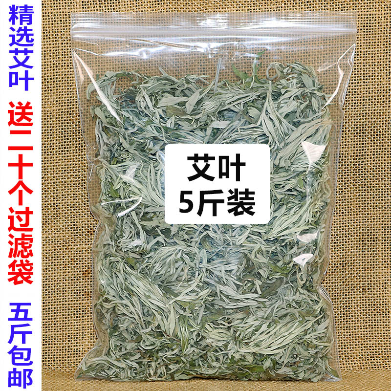 干艾叶干艾草叶家用干艾草熏条陈年泡脚包散装产后中药材2500g