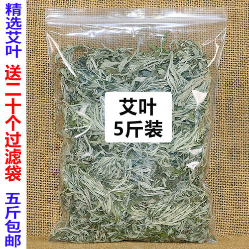 干艾叶干艾草叶泡脚家用干艾草熏条陈年包散装产后2500g