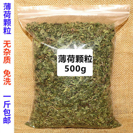 薄荷茶薄荷叶茶500g包邮干薄荷叶颗粒泡水花草茶散装袋装