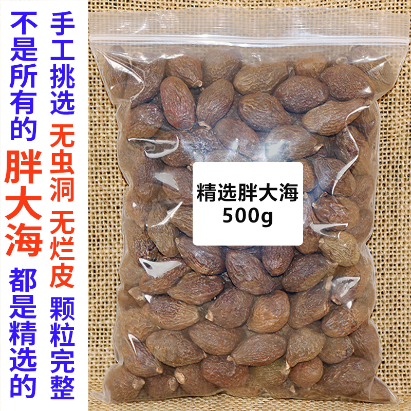 手工精选胖大海500g包邮泡水花草茶叶散装